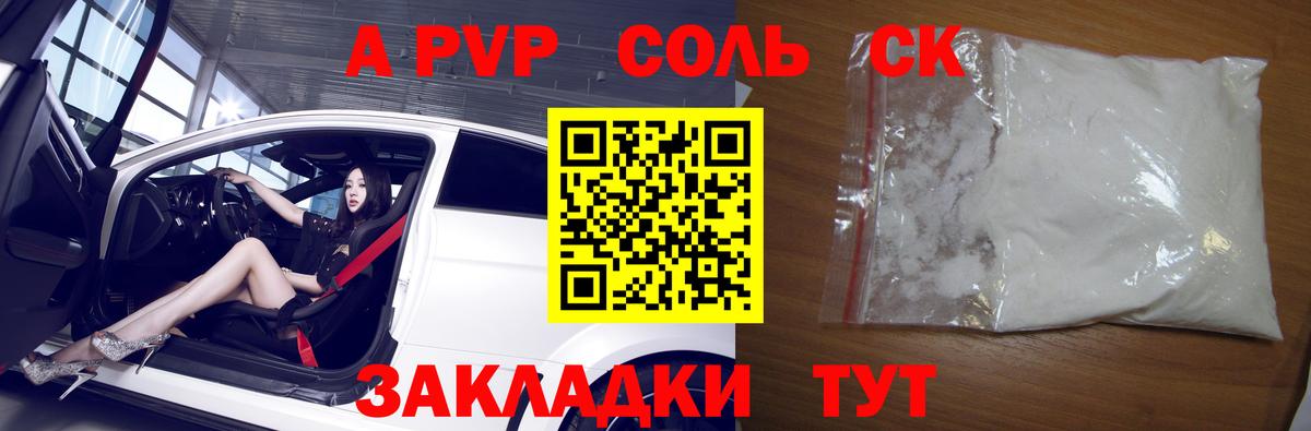 APVP Соль Чапаевск