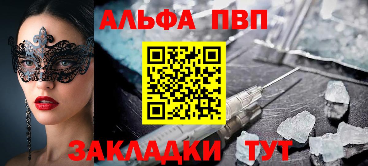 Alpha PVP VHQ  Вход с VPN  Чапаевск  Альфа ПВП кристаллы 