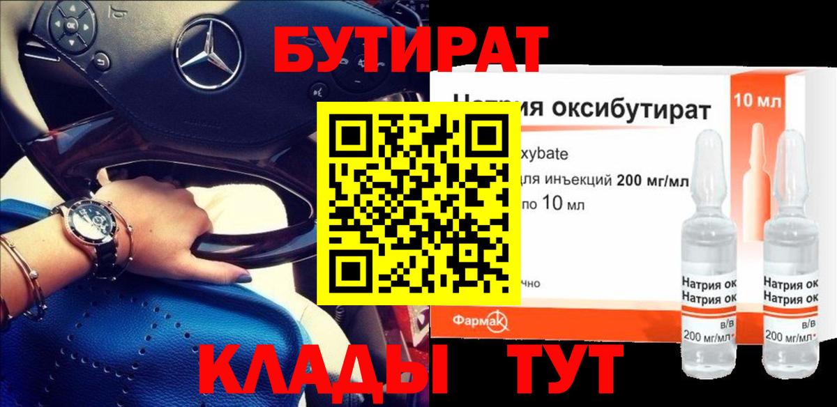 Чапаевск  БУТИРАТ  Вход с VPN  БУТИРАТ оксана 