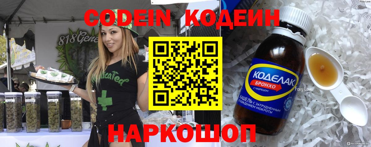 Чапаевск  Codein Purple Drank  Вход с VPN 