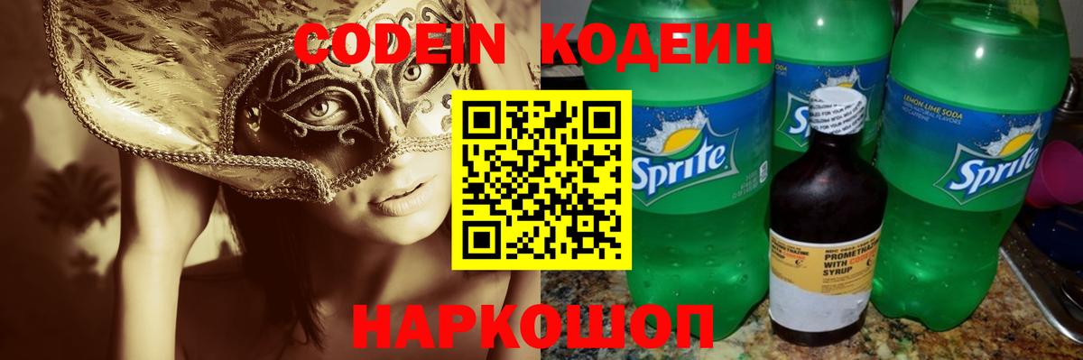Кодеиновый сироп Lean Purple Drank Чапаевск