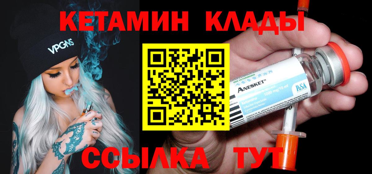 КЕТАМИН VHQ Чапаевск